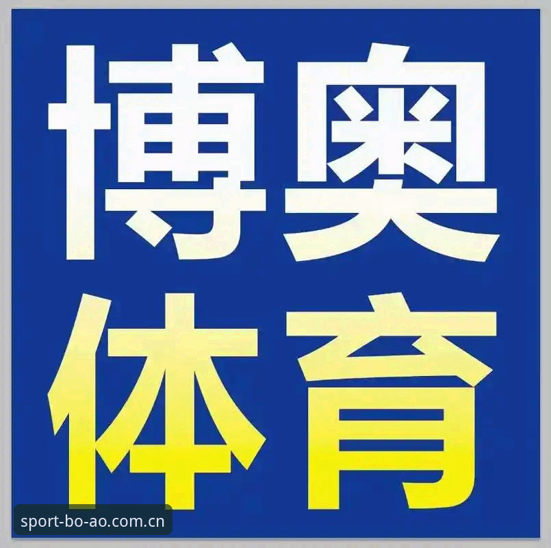 博奥体育电脑版 博奥体育电脑版详解:从网页端到跨平台体验的创新突破